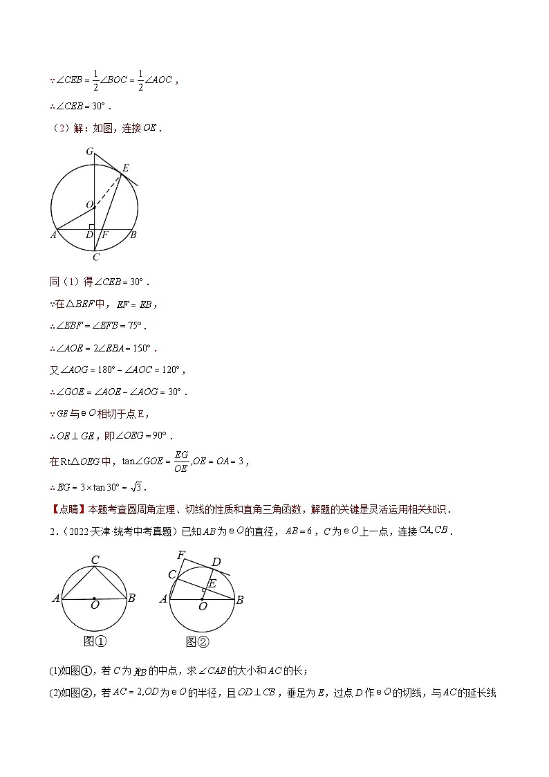 专题08 圆的性质与计算综合题（解析版）第2页