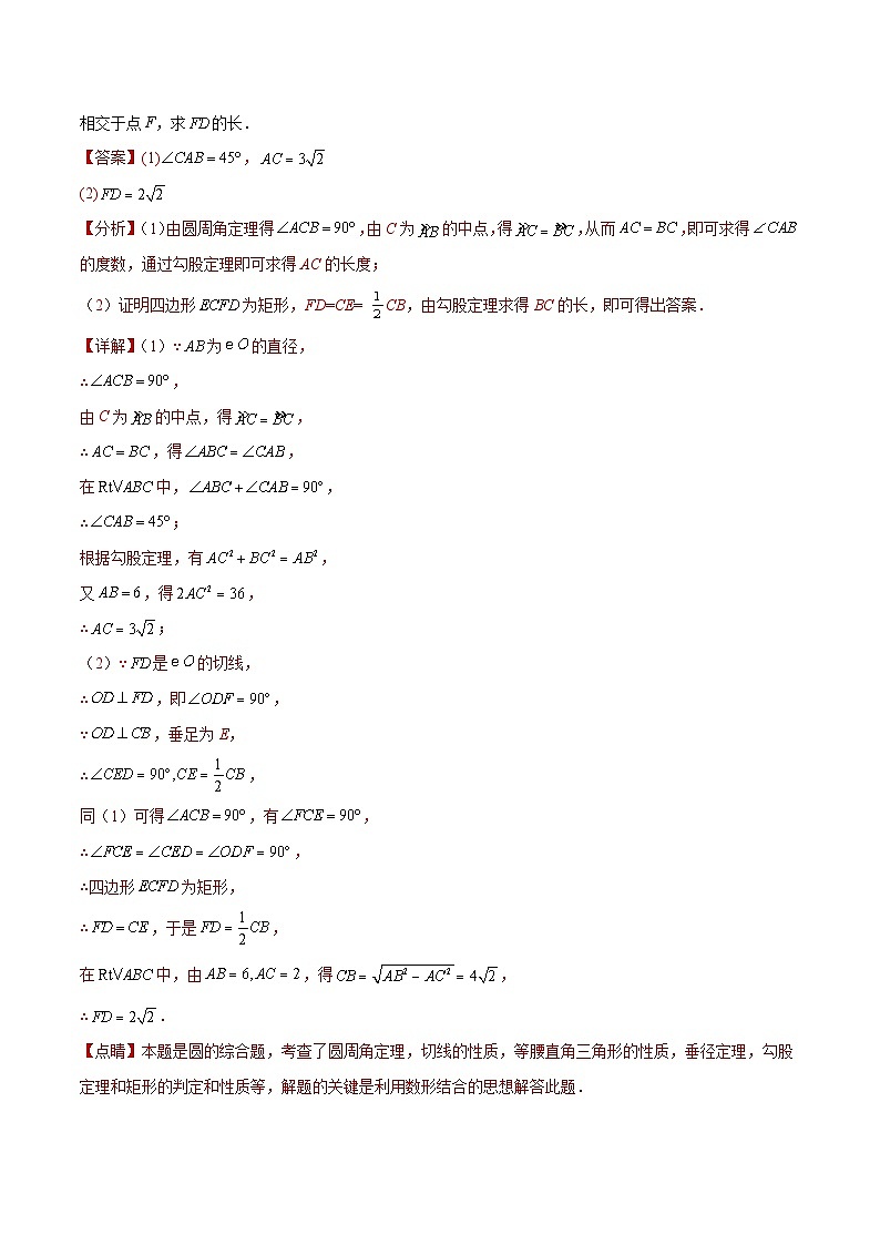 专题08 圆的性质与计算综合题（解析版）第3页