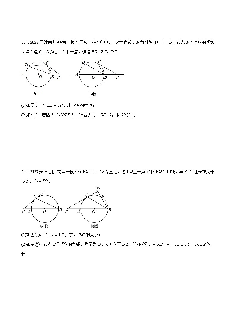 专题08 圆的性质与计算综合题（原卷版）第3页