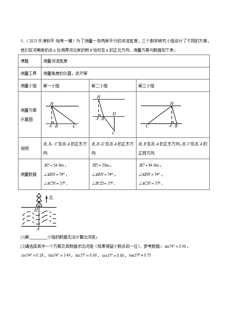 专题09 解三角形综合题03