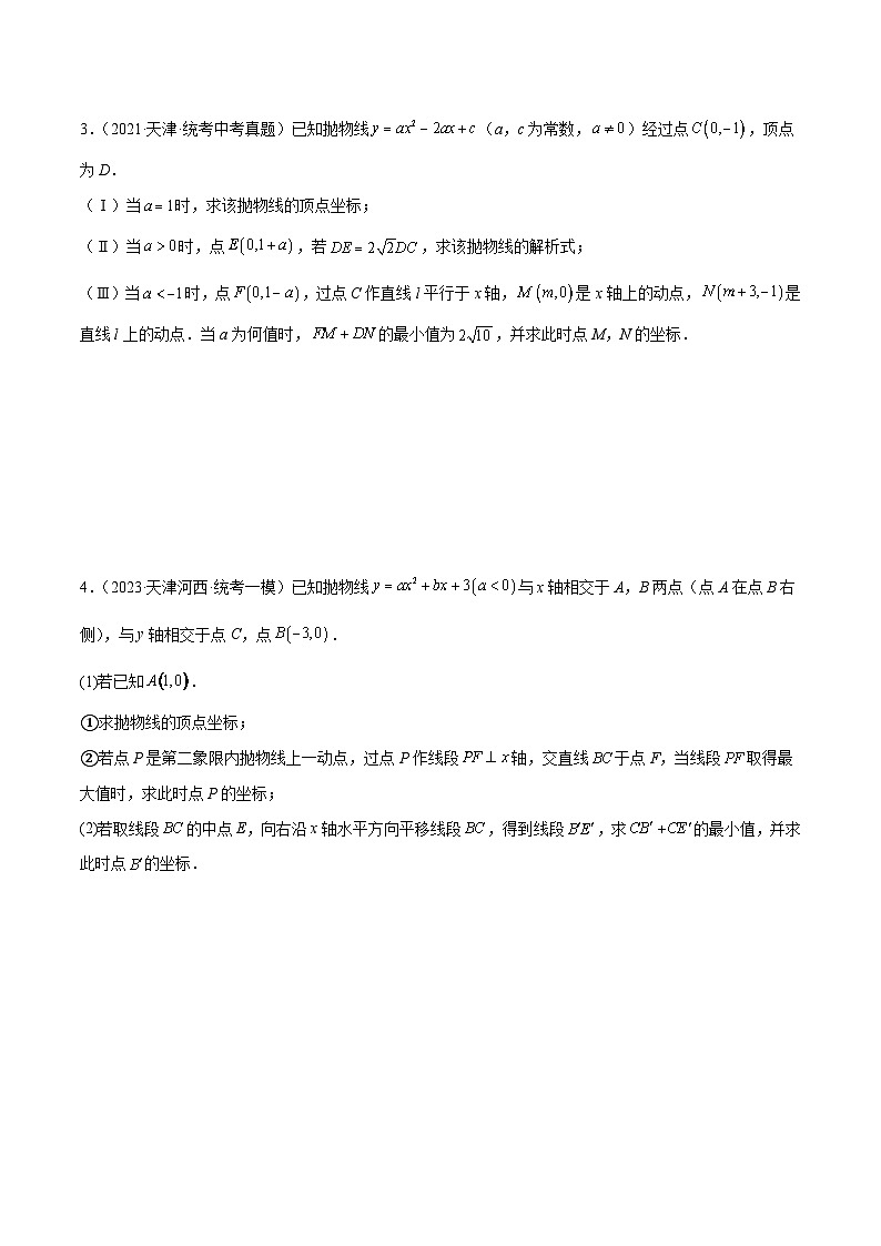 专题12 二次函数综合题02