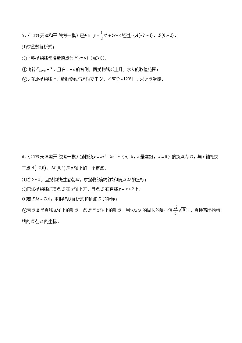 专题12 二次函数综合题03