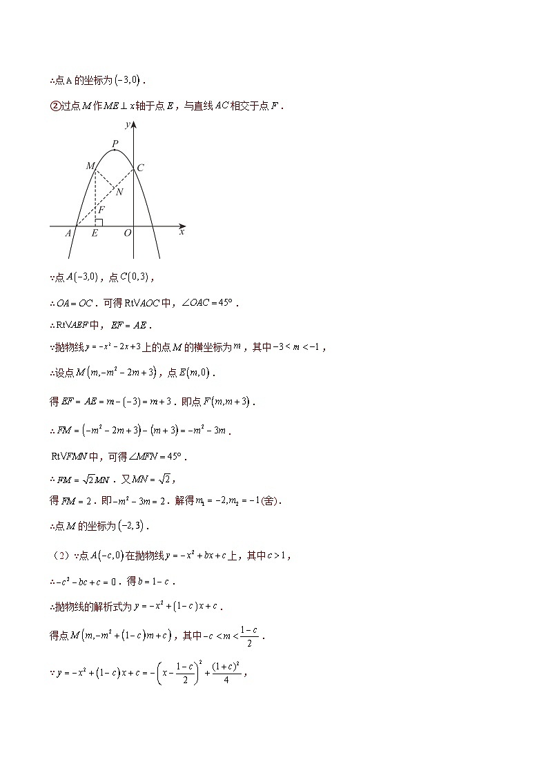 专题12 二次函数综合题02