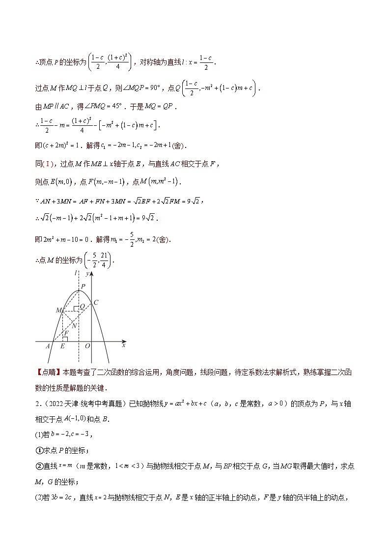 专题12 二次函数综合题03