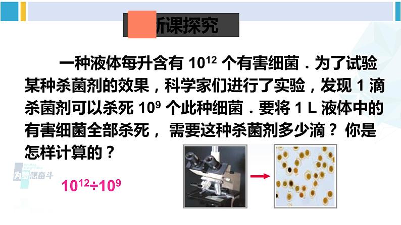 北师大版七年级数学下册 第一章 整式的乘除 第一课时 同底数幂的除法（课件）第4页