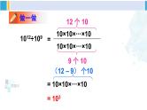 北师大版七年级数学下册 第一章 整式的乘除 第一课时 同底数幂的除法（课件）
