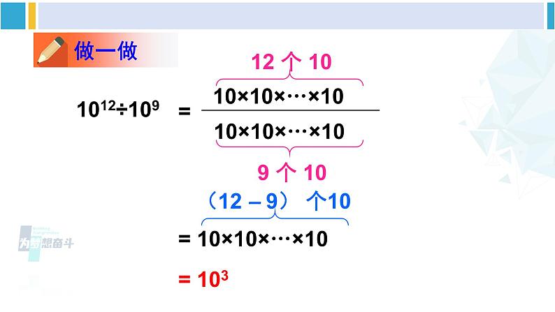 北师大版七年级数学下册 第一章 整式的乘除 第一课时 同底数幂的除法（课件）第5页