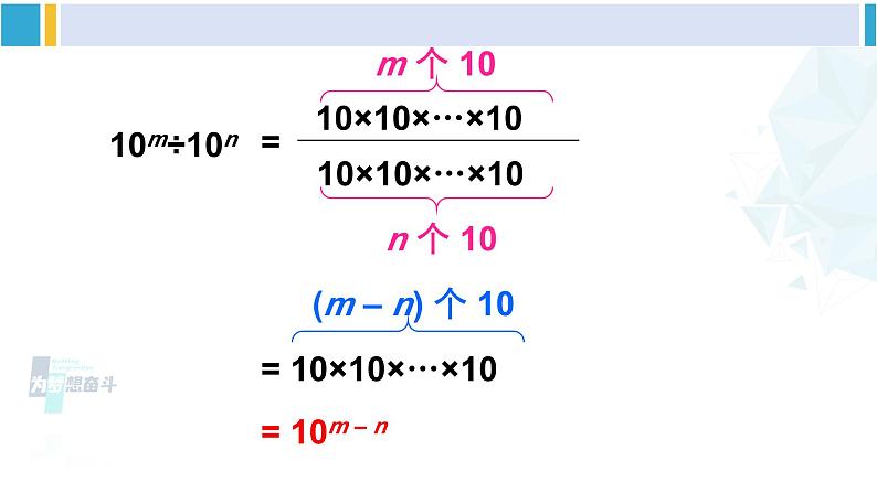 北师大版七年级数学下册 第一章 整式的乘除 第一课时 同底数幂的除法（课件）第6页