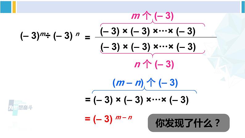 北师大版七年级数学下册 第一章 整式的乘除 第一课时 同底数幂的除法（课件）第7页