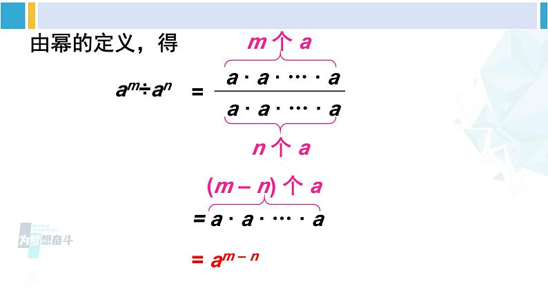 北师大版七年级数学下册 第一章 整式的乘除 第一课时 同底数幂的除法（课件）第8页