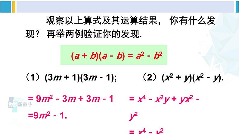 北师大版七年级数学下册 第一章 整式的乘除 第一课时 平方差公式的认识（课件）第4页