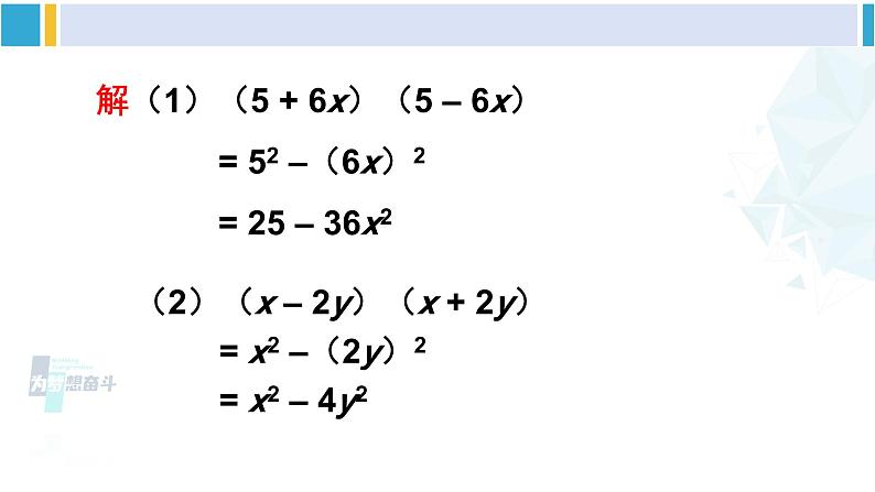 北师大版七年级数学下册 第一章 整式的乘除 第一课时 平方差公式的认识（课件）第7页