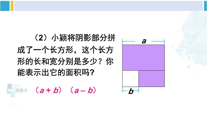 北师大版七年级数学下册 第一章 整式的乘除 第二课时 平方差公式的应用（课件）第4页