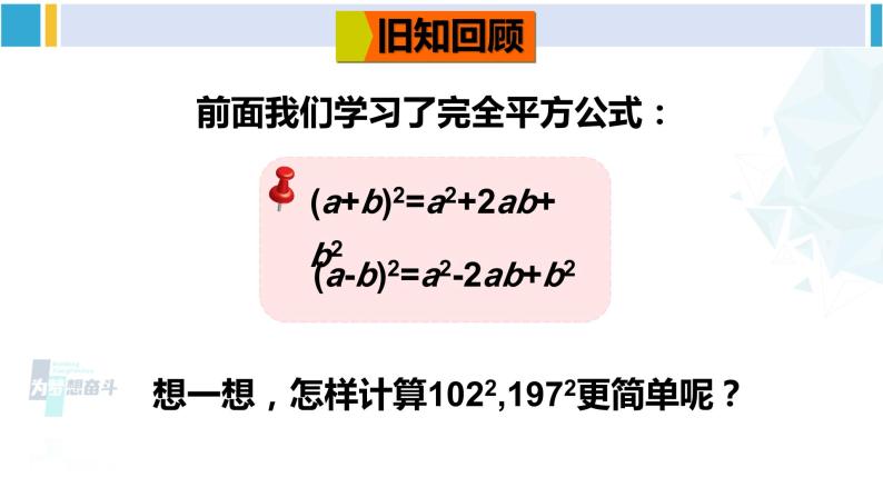 北师大版七年级数学下册 第一章 整式的乘除 第二课时 完全平方公式的应用（课件）02