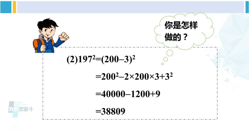 北师大版七年级数学下册 第一章 整式的乘除 第二课时 完全平方公式的应用（课件）04