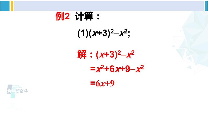 北师大版七年级数学下册 第一章 整式的乘除 第二课时 完全平方公式的应用（课件）第5页