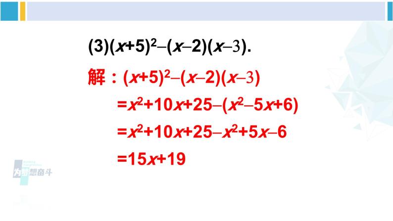 北师大版七年级数学下册 第一章 整式的乘除 第二课时 完全平方公式的应用（课件）07
