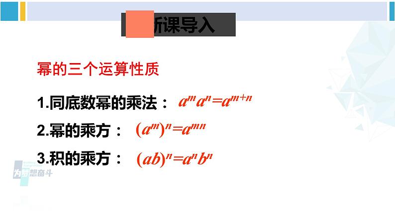 北师大版七年级数学下册 第一章 整式的乘除 第一课时 单项式与单项式相乘（课件）第2页