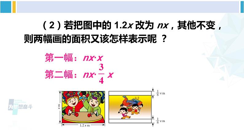 北师大版七年级数学下册 第一章 整式的乘除 第一课时 单项式与单项式相乘（课件）第5页