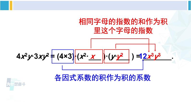 北师大版七年级数学下册 第一章 整式的乘除 第一课时 单项式与单项式相乘（课件）第8页