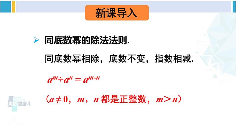 北师大版七年级数学下册 第一章 整式的乘除 第一课时 单项式除以单项式（课件）02