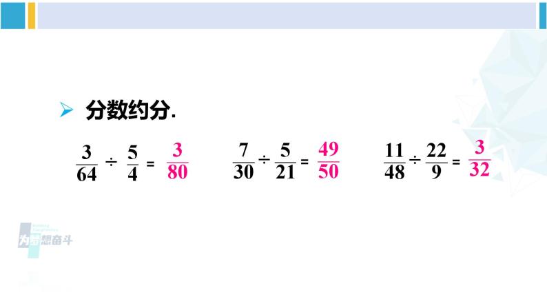 北师大版七年级数学下册 第一章 整式的乘除 第一课时 单项式除以单项式（课件）03