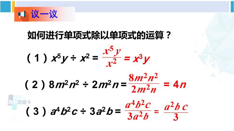 北师大版七年级数学下册 第一章 整式的乘除 第一课时 单项式除以单项式（课件）05