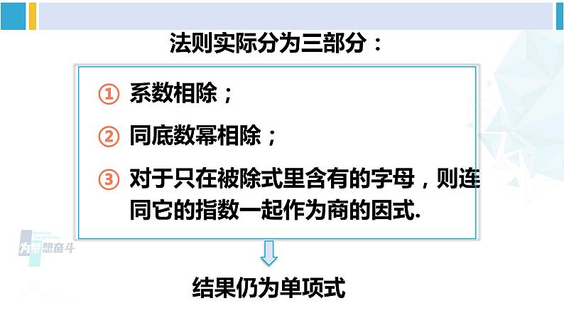 北师大版七年级数学下册 第一章 整式的乘除 第一课时 单项式除以单项式（课件）07