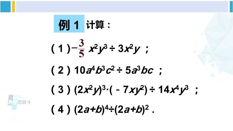 北师大版七年级数学下册 第一章 整式的乘除 第一课时 单项式除以单项式（课件）08