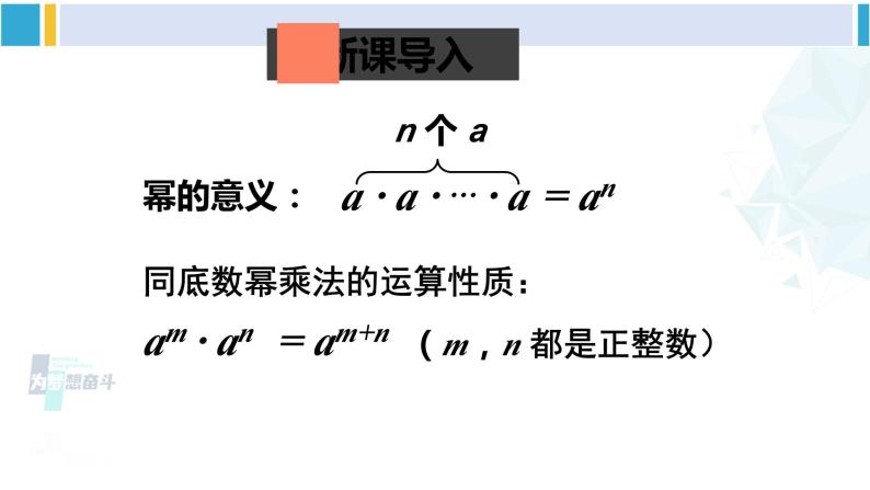 北师大版七年级数学下册 第一章 整式的乘除 第一课时 幂的乘方（课件）02