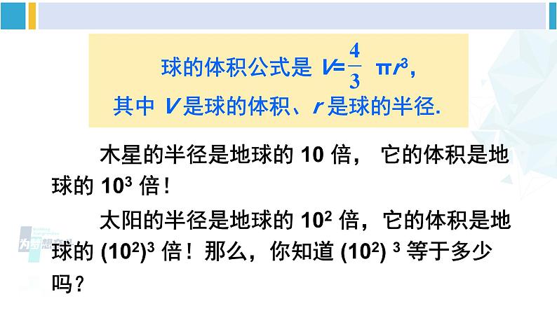 北师大版七年级数学下册 第一章 整式的乘除 第一课时 幂的乘方（课件）第4页