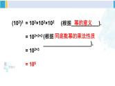 北师大版七年级数学下册 第一章 整式的乘除 第一课时 幂的乘方（课件）