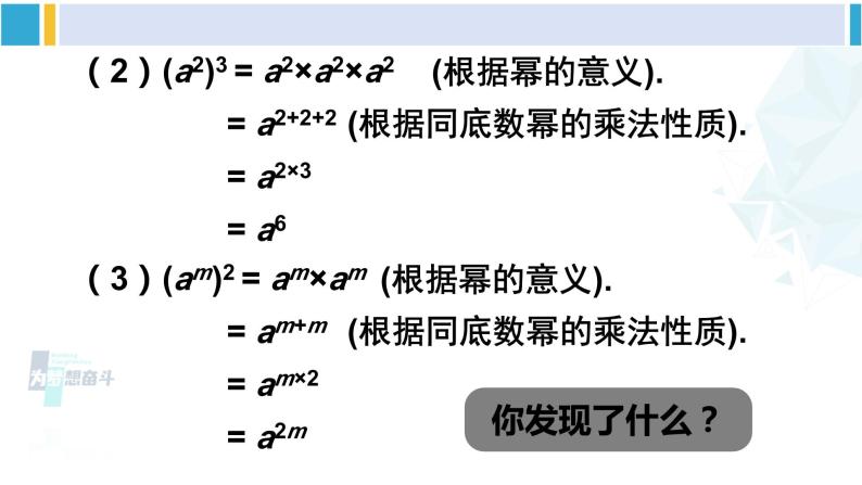 北师大版七年级数学下册 第一章 整式的乘除 第一课时 幂的乘方（课件）07