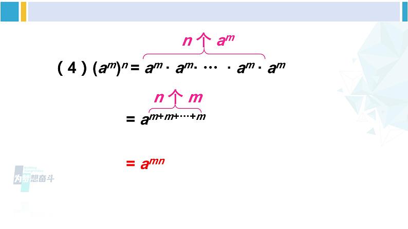 北师大版七年级数学下册 第一章 整式的乘除 第一课时 幂的乘方（课件）第8页