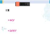 北师大版七年级数学下册 第一章 整式的乘除 第二课时 单项式与多项式相乘（课件）