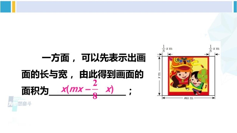 北师大版七年级数学下册 第一章 整式的乘除 第二课时 单项式与多项式相乘（课件）04