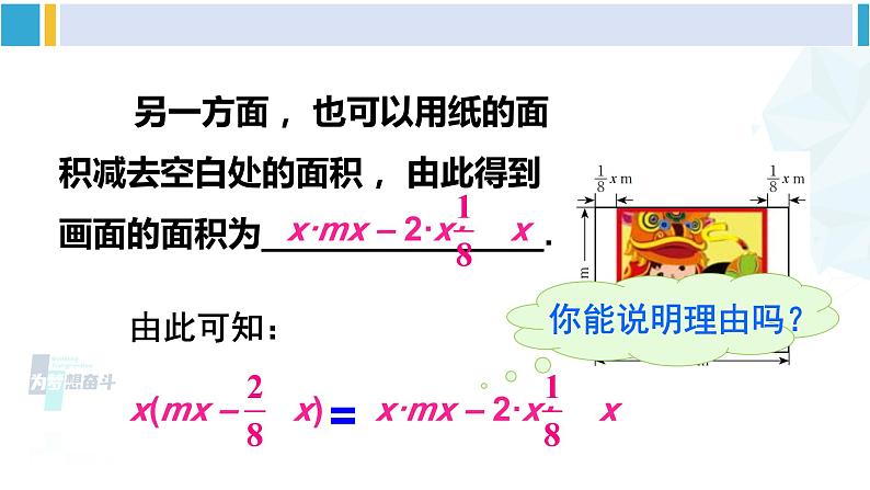 北师大版七年级数学下册 第一章 整式的乘除 第二课时 单项式与多项式相乘（课件）第5页