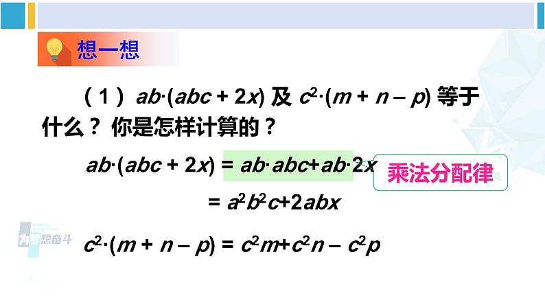 北师大版七年级数学下册 第一章 整式的乘除 第二课时 单项式与多项式相乘（课件）第6页