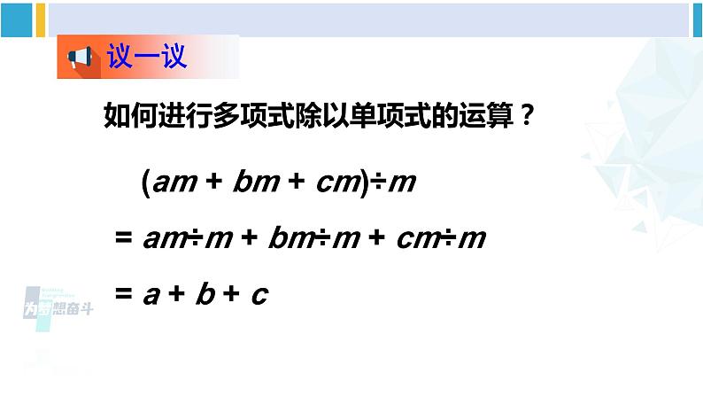 北师大版七年级数学下册 第一章 整式的乘除 第二课时 多项式除以单项式（课件）第4页