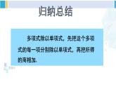 北师大版七年级数学下册 第一章 整式的乘除 第二课时 多项式除以单项式（课件）