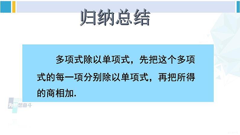 北师大版七年级数学下册 第一章 整式的乘除 第二课时 多项式除以单项式（课件）第5页