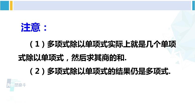 北师大版七年级数学下册 第一章 整式的乘除 第二课时 多项式除以单项式（课件）第6页