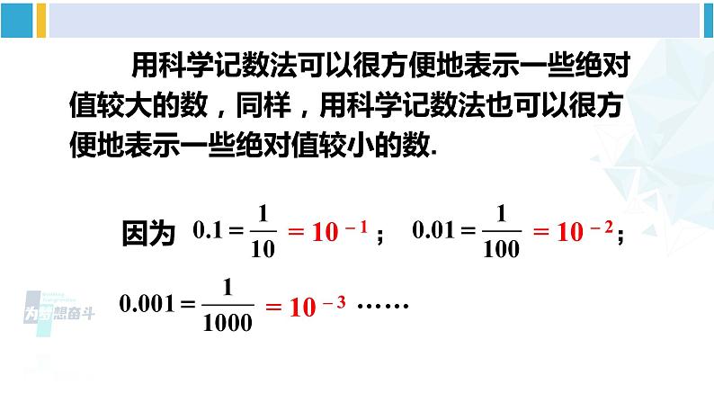 北师大版七年级数学下册 第一章 整式的乘除 第二课时 用科学记数法表示绝对值较小的数（课件）第6页