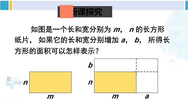 北师大版七年级数学下册 第一章 整式的乘除 第三课时 多项式与多项式相乘（课件）第3页