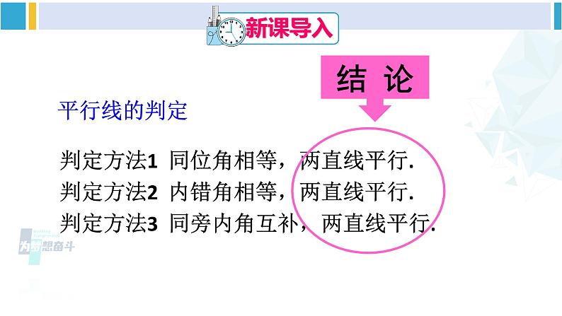 北师大版七年级数学下册 第二章 相交线与平行线第一课时 平行线的性质（课件）第2页