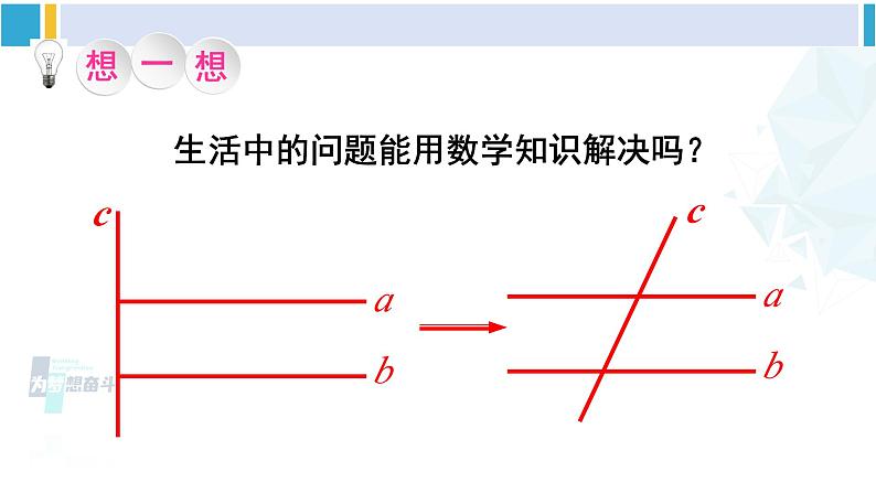 北师大版七年级数学下册 第二章 相交线与平行线第一课时 从同位角判定两直线平行（课件）04