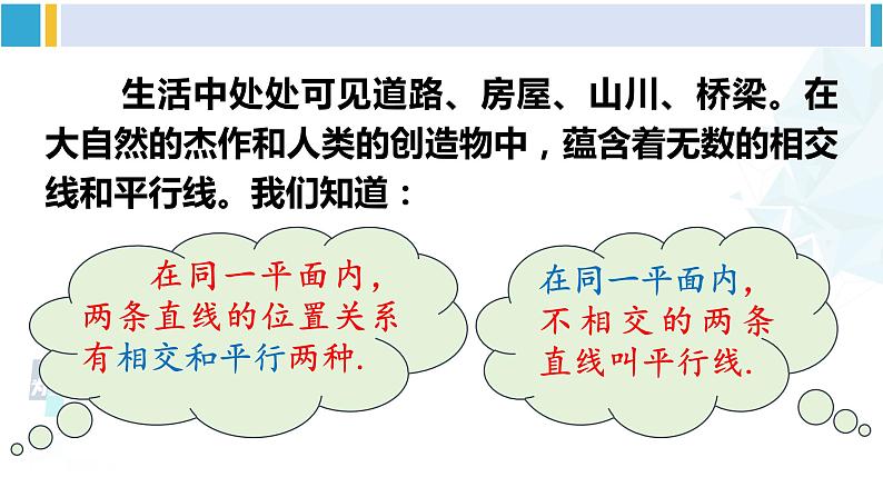 北师大版七年级数学下册 第二章 相交线与平行线第一课时 对顶角、余角和补角（课件）05