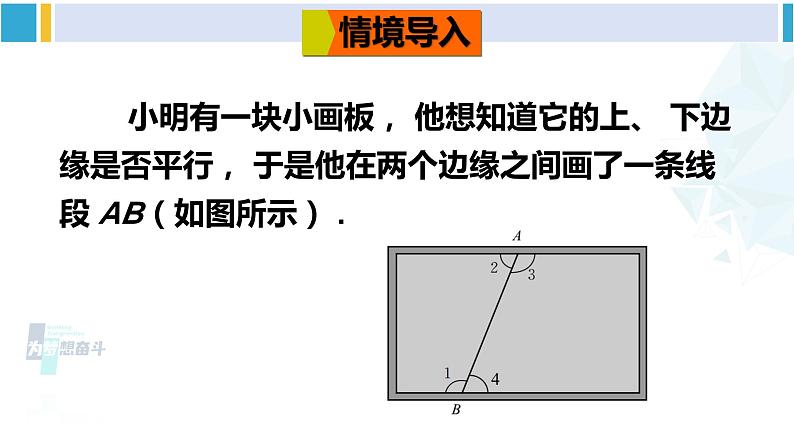 北师大版七年级数学下册 第二章 相交线与平行线第二课时 从内错角、同旁内角判定两直线平行（课件）02