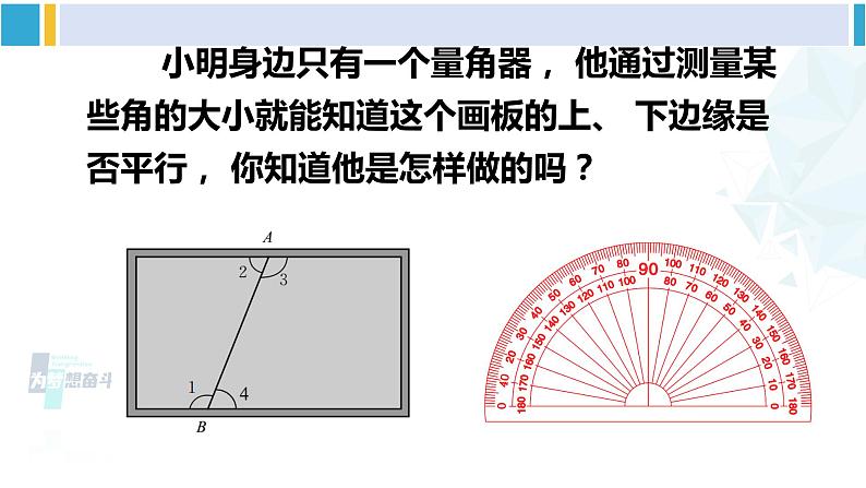 北师大版七年级数学下册 第二章 相交线与平行线第二课时 从内错角、同旁内角判定两直线平行（课件）03