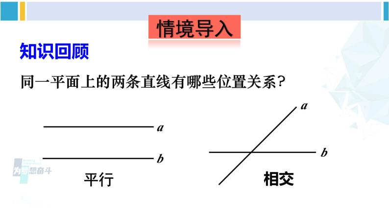 北师大版七年级数学下册 第二章 相交线与平行线第二课时 垂线（课件）02